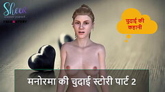 Hindi Audio Sex Story - Manorama'_s Sex story part 2 Thumb