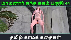 Tamil Audio Sex Story - Tamil Kama kathai - Maamanaar Thantha Sugam part - 44 Thumb
