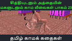 Tamil Audio Sex Story - Tamil Kama kathai - Chithiyudaum Athaiyin makaludanum Kama leelaikal part -  Thumb