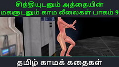 Tamil Audio Sex Story - Tamil Kama kathai - Chithiyudaum Athaiyin makaludanum Kama leelaikal part -  Thumb